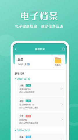 华医通app官方最新版