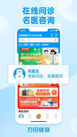 方舟健客网上药店app