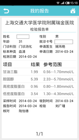 瑞金医院app官方版