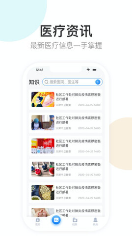 健康天津app官方最新版