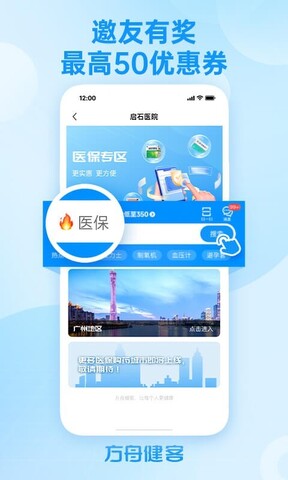 健客网上药店app