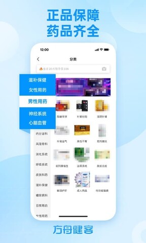 健客网上药店app