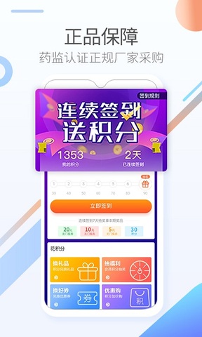 康爱多大药房网上药店app