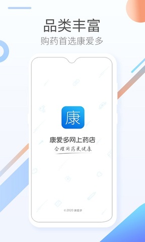 康爱多大药房网上药店app