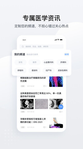 医脉通app手机版