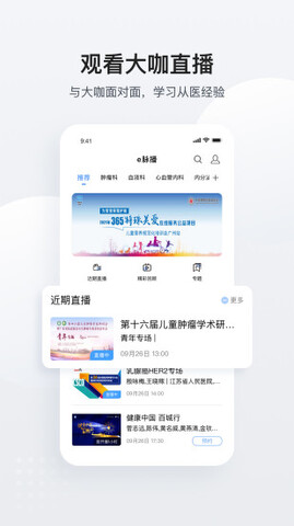 医脉通app手机版