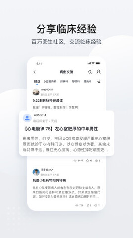 医脉通app手机版