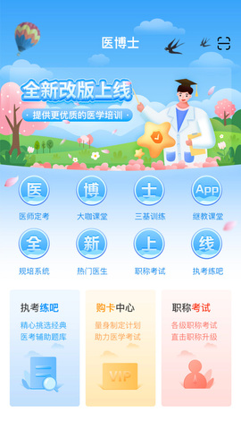 医博士app官方版