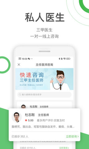 快速问医生app官方最新版