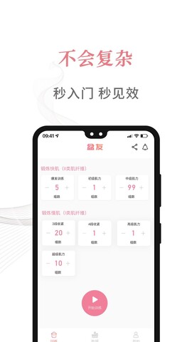 盆友app