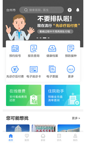 健康台州app官方版