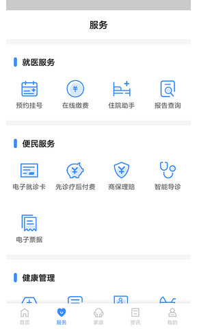健康台州app官方版