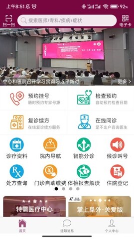 掌上阜外医院app