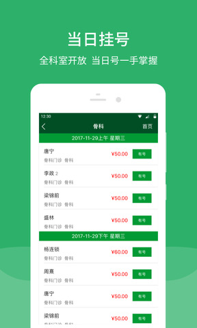 北京协和医院挂号预约app