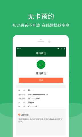 北京协和医院挂号预约app