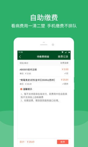 北京协和医院挂号预约app