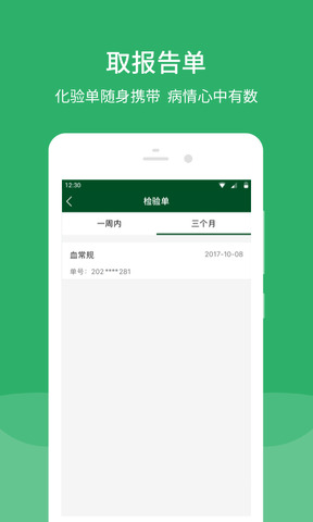 北京协和医院挂号预约app