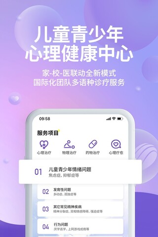 昭德心理app