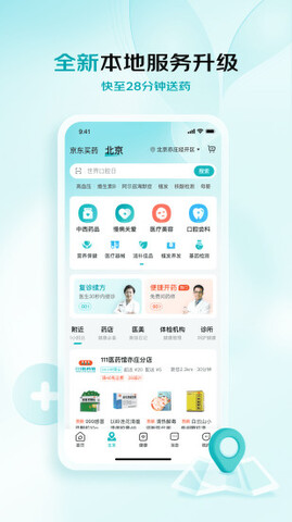 京东健康app官方版