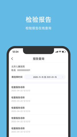 北京儿童医院app官方版