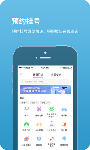北京儿童医院app官方版