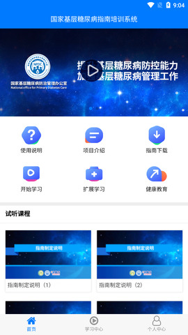 糖医帮官方app