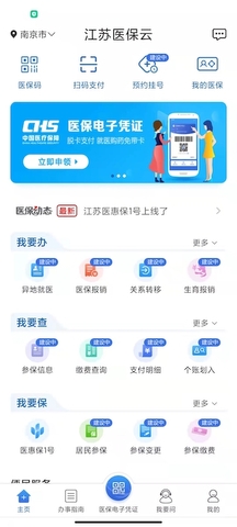 江苏医保云app