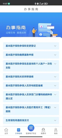 江苏医保云app