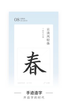 手迹造字