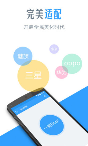 字体管家APP