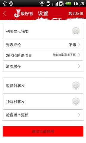 聚好看应用app