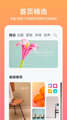 华为主题app