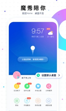 魔秀主题免费app