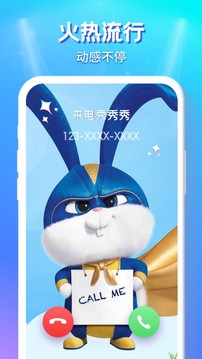 来电秀秀APP