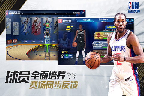 NBA篮球大师