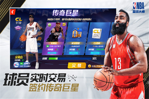 NBA篮球大师