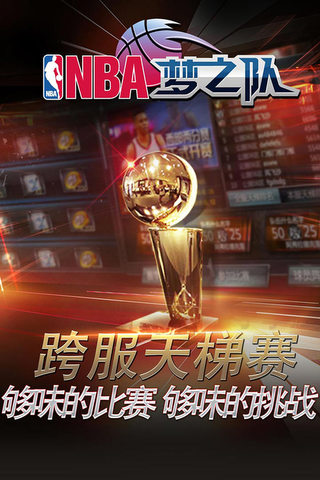 NBA梦之队