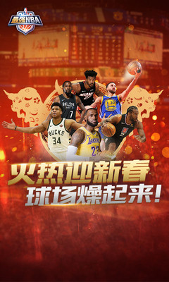 最强nba体验服游戏