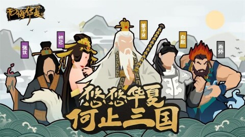 无悔入华夏游戏最新版