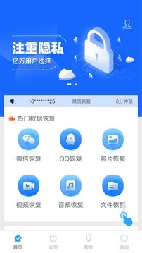 手机数据恢复精灵