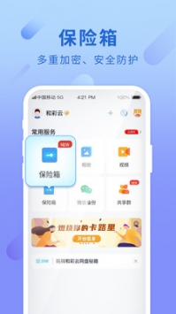 和彩云网盘app下载安装