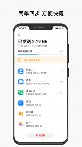 手机克隆官方免费下载+app