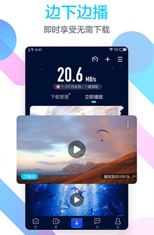 迅雷ios版下载beta