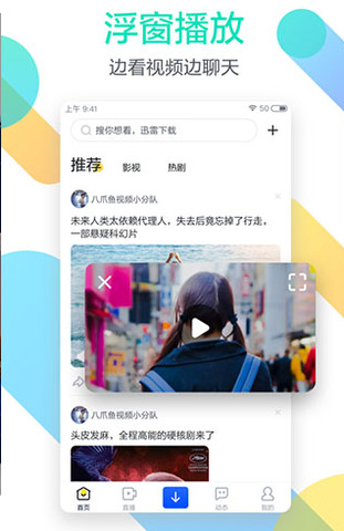 迅雷ios版下载beta