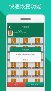 手机文件恢复