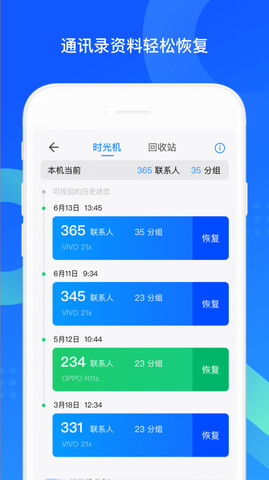 qq同步助手下载安装