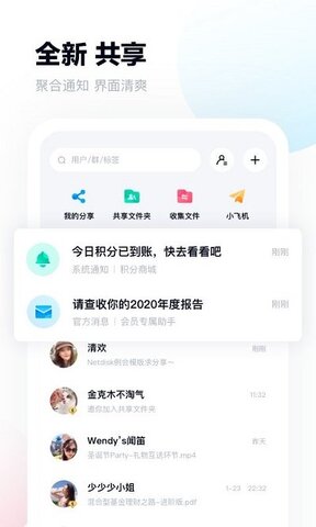 最新版百度网盘app下载安装