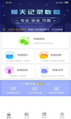 极速恢复精灵App