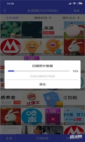 图片恢复大师下载