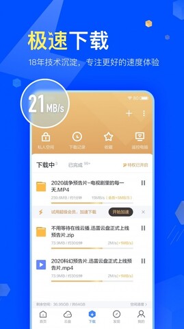 手机迅雷云盘app